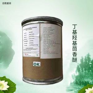 食品级BHA 丁基羟基茴香醚 油脂保鲜抗氧化剂