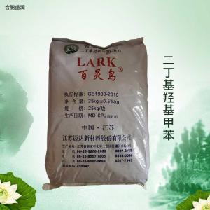 食品级BHT（二丁基羟基甲苯） 抗氧化剂