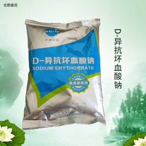异vc钠食品级D-异抗坏血酸钠 护色保鲜异VC钠