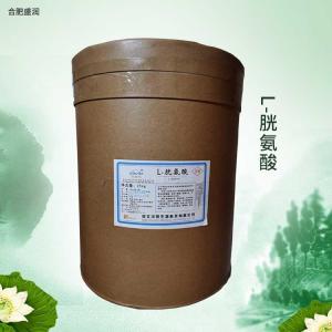 L-胱氨酸 食品级胱氨酸 营养增补剂 L-胱氨酸