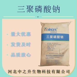 现货供应 食品级三聚磷酸钠 水分保持剂 磷酸盐保水剂 三聚磷酸钠