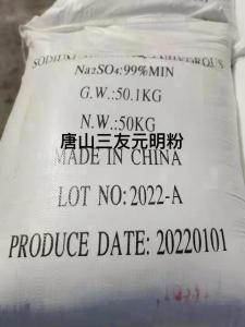 现货供应唐山三友元明粉 硫酸钠