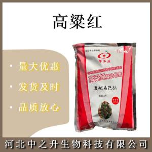 高粱紅 食品級高粱紅 復配著(zhù)色劑 復合紅色素 肉制品用 歡迎訂購