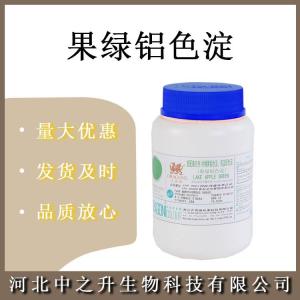 食品果綠 食品級果綠 糖果飲料著(zhù)色劑 果綠色素 歡迎訂購
