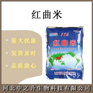 食品紅曲米 食品級紅曲米粉 醬鹵肉制品著(zhù)色劑 紅曲粉 歡迎訂購