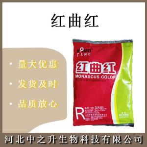 食品紅曲紅 食品級紅曲紅 紅曲色素 肉制品飲料著(zhù)色劑 200g/袋