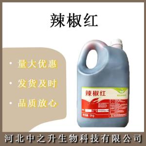 食品 辣椒紅 食品級油溶辣椒紅 辣椒紅色素 歡迎訂購
