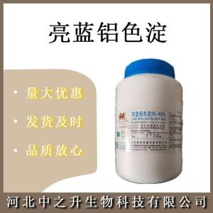 食品亮藍 食品級藍色 天空藍 天藍色著(zhù)色劑 歡迎訂購