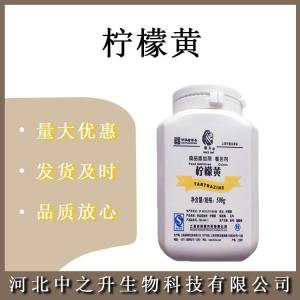 檸檬黃 食品級檸檬黃 原料 水溶性檸檬色 糖果糕點(diǎn)著(zhù)色劑 歡迎