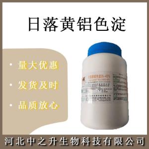 日落黃 食品級日落色 水溶性桔黃色素 果汁糖果用著(zhù)色劑 歡迎訂購