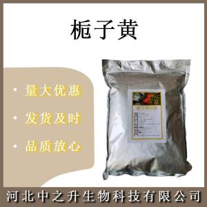 梔子黃 食品級梔子黃色素 藏花素 糕點(diǎn)著(zhù)色劑 歡迎訂購