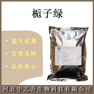 梔子綠 食品級梔子綠 梔子綠提取 綠色著(zhù)色劑 歡迎訂購