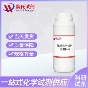 魏氏试剂 维生素B2—83-88-5