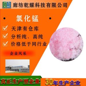 氯化锰 四水 分析纯 AR