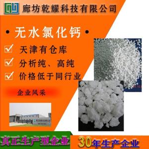 氯化钙 无水 二水 六水 分析纯 AR 