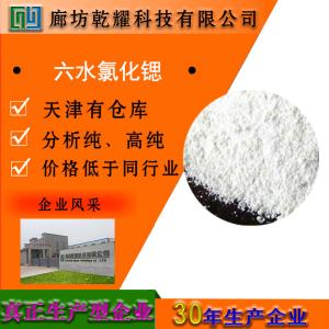 氯化锶 六水 分析纯 AR 无色针状结晶