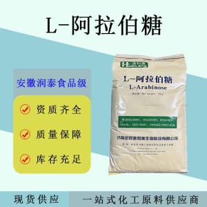 L-阿拉伯糖 食品级甜味剂烘焙糕点饮料奶制品