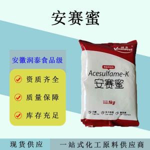 安赛蜜 食品级甜味剂 AK糖 果汁糕点饮料用