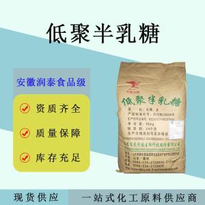 低聚半乳糖 食品级甜味剂膳食纤维 糕点乳制品