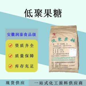 低聚果糖 食品级甜味剂乳酸菌饮料果冻糖果