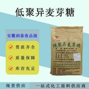 低聚异麦芽糖食品级甜味剂乳制品糕点糖果