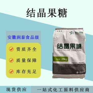食品级结晶果糖固体饮料糖果烘焙原料甜味剂