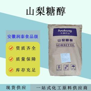 山梨糖醇 食品级甜味剂压片糖果烘焙营养保湿