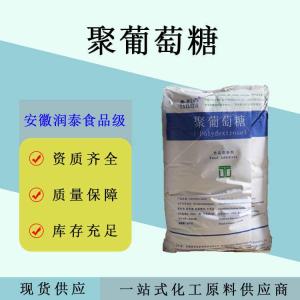 聚葡萄糖 食品级甜味剂果汁饮料 膳食纤维
