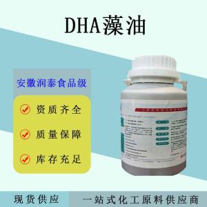 DHA藻油 食品级营养强化剂二十二碳六烯酸 调制乳粉