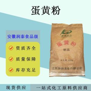 蛋黄粉 现货供应食品级 蛋黄粉