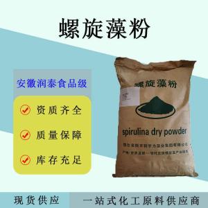 螺旋藻粉99%海藻粉营养强化剂螺旋藻提取物食品级饲料 级