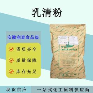 乳清粉 食品级营养强化剂乳制品糕点饮料