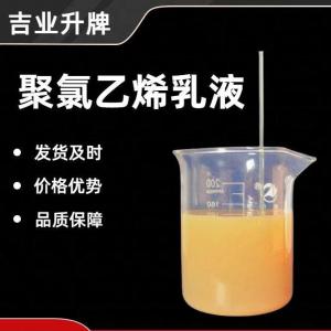 聚氯乙烯乳液 防水工程用