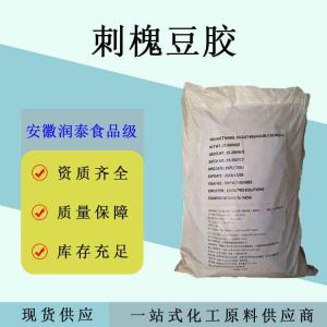 食品级刺槐豆胶 稳定剂增稠剂 高粘度一公斤起订
