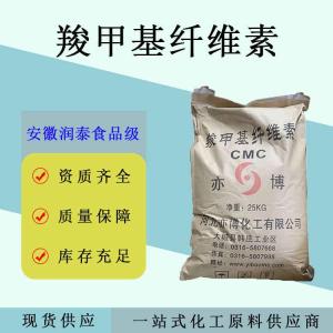 羧甲基纤维素钠CMC食品级增稠剂 CMC 果蔬汁罐头