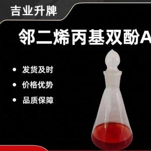 邻二烯丙基双酚A DBA