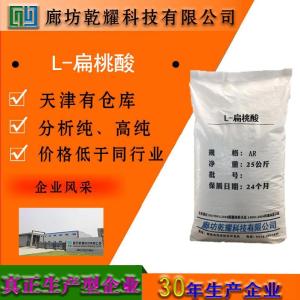 L-扁桃酸 分析纯 AR