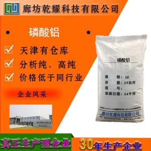 磷酸铝 分析纯 AR  