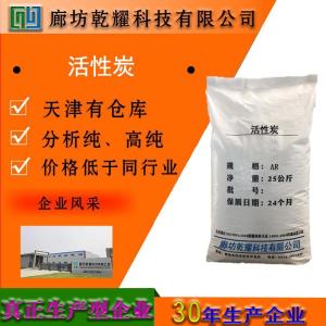 活性炭 分析纯 AR