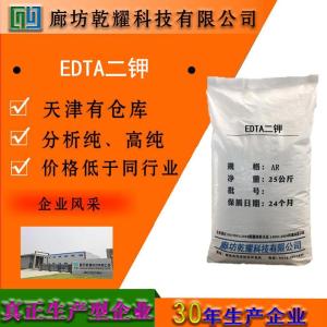 EDTA二钾 分析纯 AR