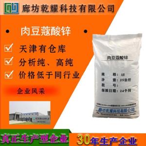 肉豆蔻酸锌 分析纯 AR
