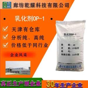 乳化剂OP-10 分析纯 AR