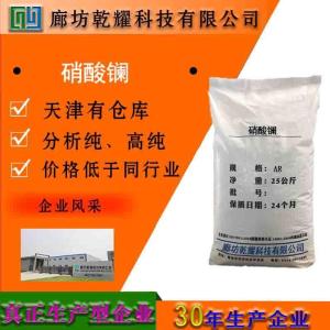 硝酸镧 分析纯 AR 