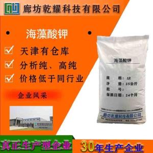 海藻酸钾 分析纯 AR