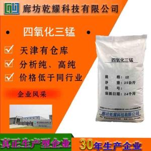 四氧化三锰 分析纯 AR 