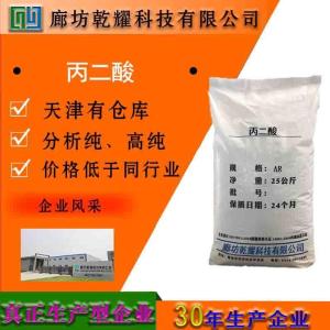 丙二酸 分析纯 AR