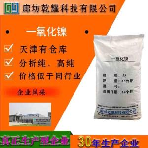 一氧化镍 分析纯 AR 