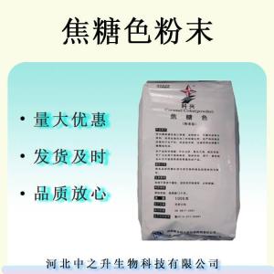 焦糖色粉末食品級著(zhù)色劑 焦糖色粉末