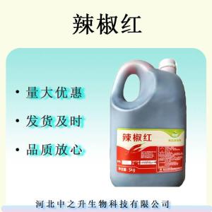 辣椒紅色素 辣椒油樹(shù)脂E60 E100 E150 E200食品級著(zhù)色劑 辣椒紅