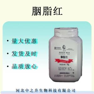 胭脂蟲(chóng)紅 食品級著(zhù)色劑 紅色素